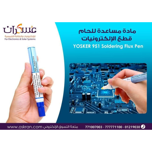 قلم فلكس YOKI YX-35 للحام الإلكترونيات