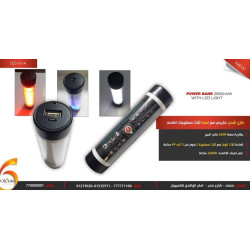 باور بنك 2600mAh مع كشاف LED ثلاث مستويات إضاءة