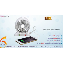 مروحة يد USB قابلة للشحن بثلاث سرعات مروحة يد USB قابلة للشحن بثلاث سرعات