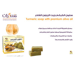 صابون الكركم بزيت الزيتون من House of Spices