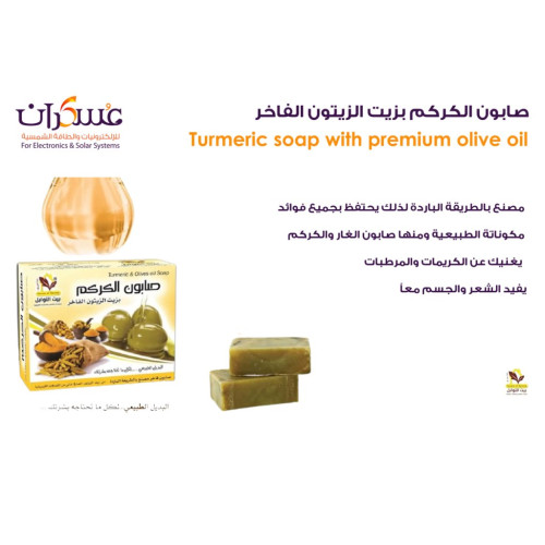 صابون الكركم بزيت الزيتون من House of Spices صابون الكركم بزيت الزيتون من House of Spices