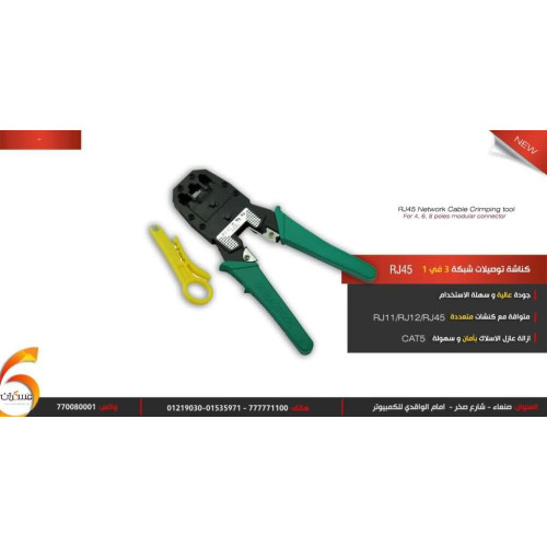 كناشة توصيلات شبكة RJ45 ثلاث وظائف كناشة توصيلات شبكة RJ45 ثلاث وظائف