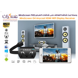 وصلة MiraScreen G4 AnyCast HDMI WiFi لعرض شاشة الهاتف بدقة FHD 1080P وصلة MiraScreen G4 AnyCast HDMI WiFi لعرض شاشة الهاتف بدقة FHD 1080P