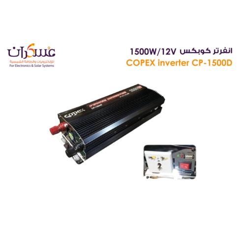 انفرتر Copex 1500W 12V