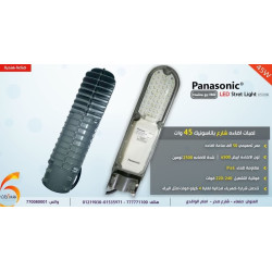 لمبة شارع Panasonic LED قدرة 45 وات لمبة شارع Panasonic LED قدرة 45 وات