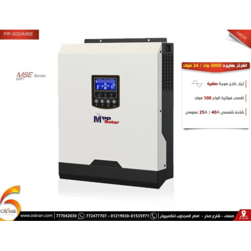 انفرتر هايبرد MPP Solar 24V 3000W MPPT 40A/AC 25A انفرتر هايبرد MPP Solar 24V 3000W MPPT 40A/AC 25A