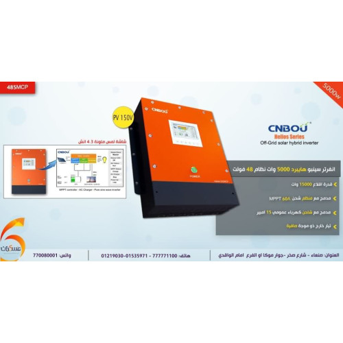 انفرتر هايبرد CNBOU 5000W MPPT نظام 48V