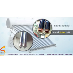 أنبوب سخان شمسي 58mm
