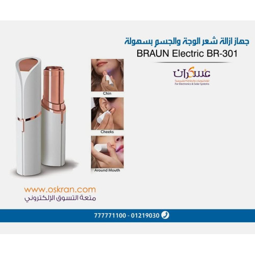 جهاز إزالة شعر الوجه BRAUN Electric BR-301 جهاز إزالة شعر الوجه BRAUN Electric BR-301