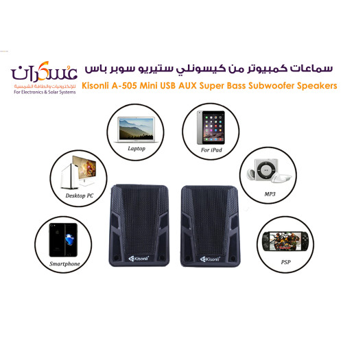 سماعات كمبيوتر Kisonli A-505 Mini USB AUX سوبر باس سماعات كمبيوتر Kisonli A-505 Mini USB AUX سوبر باس