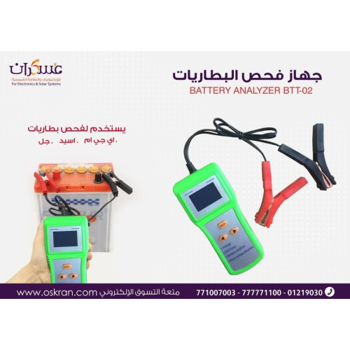 جهاز فحص البطاريات BTT-02 Battery Analyzer