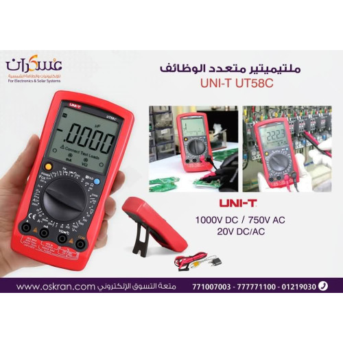 ملتيميتر UNI-T UT58C متعدد الوظائف ملتيميتر UNI-T UT58C متعدد الوظائف