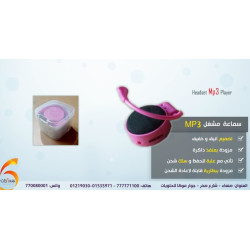 سماعة مشغل MP3