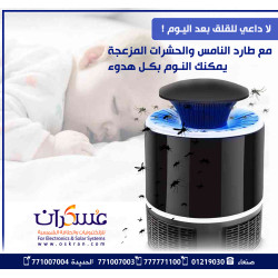 قاتل ناموس وحشرات UV كهربائي NV-818
