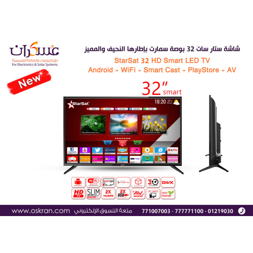 شاشة StarSat Smart LED مقاس 32 بوصة بنظام Android