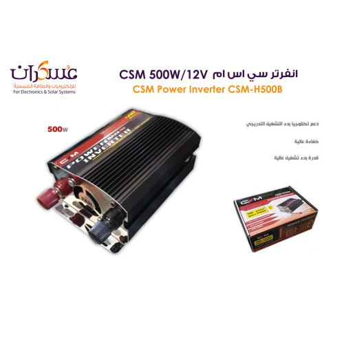 انفرتر CSM 500W 12V