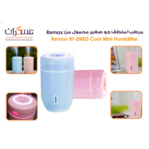 مرطب هواء صغير Remax RT-EM03 قابل للشحن USB بسعة 220ml