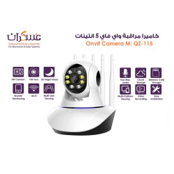 كاميرا مراقبة واي فاي بخمس هوائيات