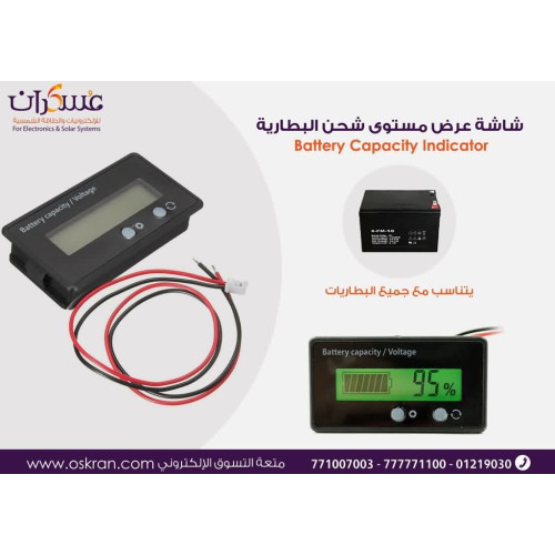 شاشة رقمية لعرض مستوى شحن البطارية