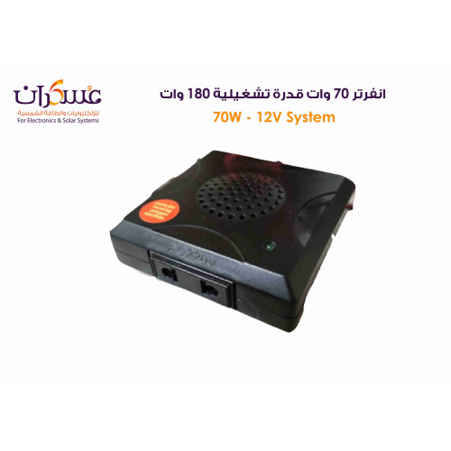 انفرتر صغير 12V بقدرة 70W وقدرة تشغيلية 180W انفرتر صغير 12V بقدرة 70W وقدرة تشغيلية 180W