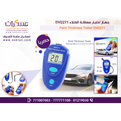 جهاز اختبار سماكة الطلاء EM 2271