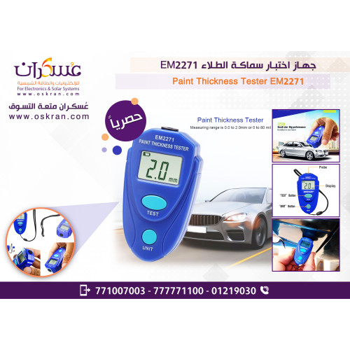 جهاز قياس سماكة الطلاء ALLSUN EM2271 للسيارات والمعادن جهاز قياس سماكة الطلاء ALLSUN EM2271 للسيارات والمعادن