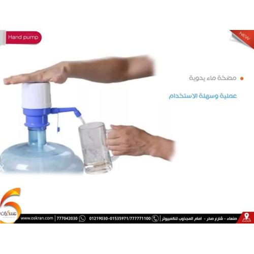مضخة ماء يدوية محمولة للقوارير