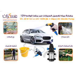 مضخة غسيل سيارات متنقلة XTL-3210 بجهد 12V/24V وقدرة 100W