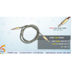 توصيلة صوت اوكس