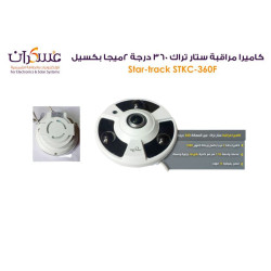 كاميرا Star Track 360 درجة 2MP
