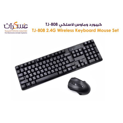 طقم كيبورد وماوس لاسلكي TJ-808 بتردد 2.4GHz طقم كيبورد وماوس لاسلكي TJ-808 بتردد 2.4GHz