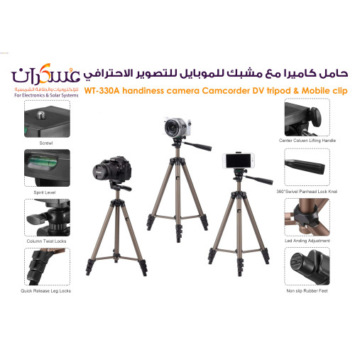 حامل ثلاثي WT-330A للكاميرا والموبايل مع مشبك هاتف