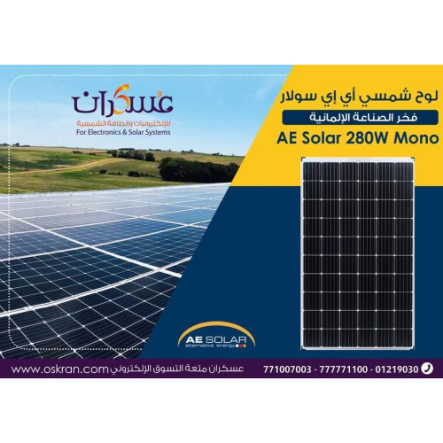 لوح طاقة شمسية AE Solar 280W Mono Black