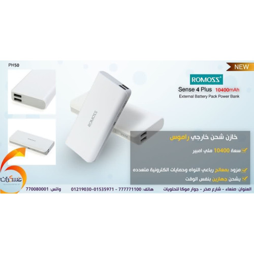 خازن شحن ROMOSS بسعة 10000mAh