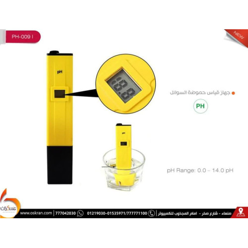 جهاز قياس حموضة الماء PH رقمي جهاز قياس حموضة الماء PH رقمي