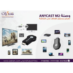 وصلة AnyCast RK M2 Plus لعرض شاشة الهاتف لاسلكيًا