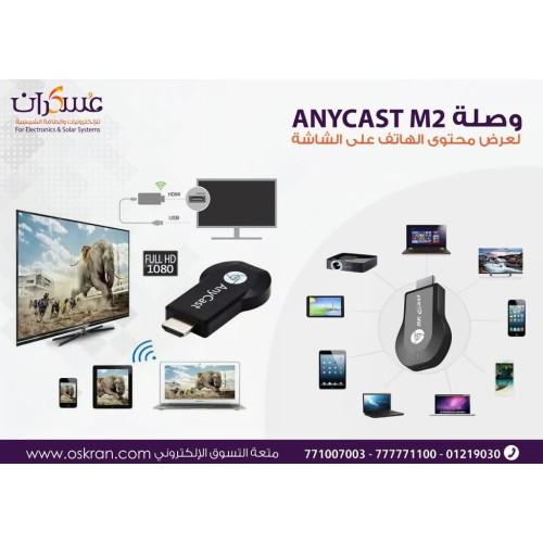 وصلة AnyCast RK M2 Plus لعرض شاشة الهاتف لاسلكيًا وصلة AnyCast RK M2 Plus لعرض شاشة الهاتف لاسلكيًا