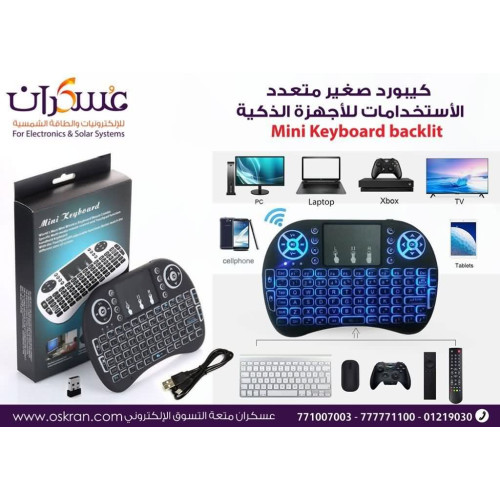 كيبورد ميني لاسلكي Backlit متعدد الاستخدامات كيبورد ميني لاسلكي Backlit متعدد الاستخدامات