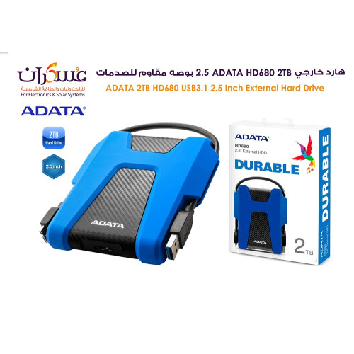 هارد خارجي ADATA HD680 سعة 2TB USB 3.1 مقاوم للصدمات