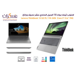 لابتوب Core i7 ThinkBook 15 G2 ITL جيل11 Lenovo