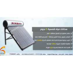 سخان مياه شمسي Five Stars سعة 300 لتر سخان مياه شمسي Five Stars سعة 300 لتر