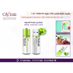 بطاريات قابلة للشحن USB بقوة 1.2V 1450mAh