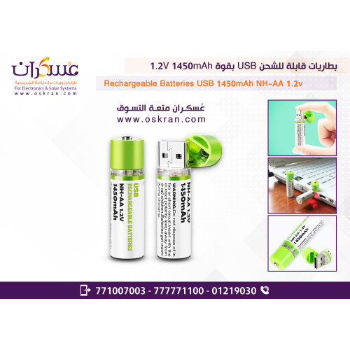 بطاريات AA قابلة للشحن عبر USB بجهد 1.2V وسعة 1450mAh بطاريات AA قابلة للشحن عبر USB بجهد 1.2V وسعة 1450mAh