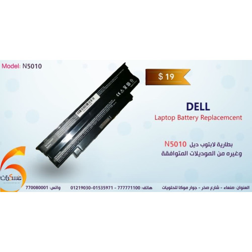 بطارية لابتوب Dell موديل N5010