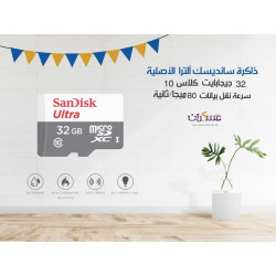 ذاكرة سانديسك ألترا 32 جيجا كلاس 10- سرعة نقل بيانات 80 ميجا/ثانية