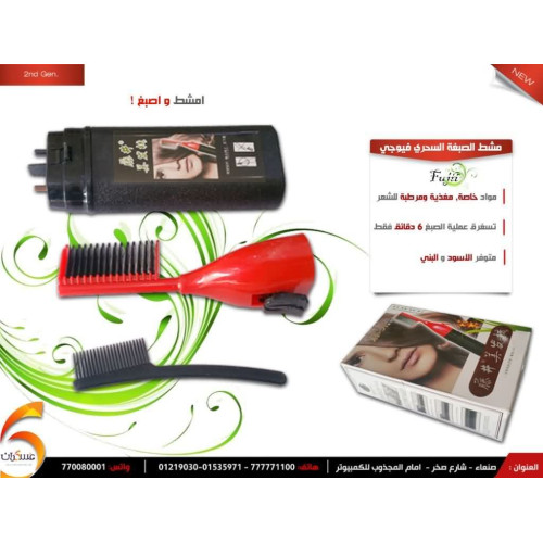 مشط صبغة الشعر السحري Fujii لون أسود طبيعي - الإصدار الثاني مشط صبغة الشعر السحري Fujii لون أسود طبيعي - الإصدار الثاني