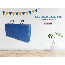 بطارية كوبكس جل ديب سايكل 200 أمبير