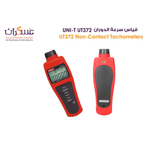 جهاز قياس سرعة الدوران UNI-T UT372 بدون تلامس