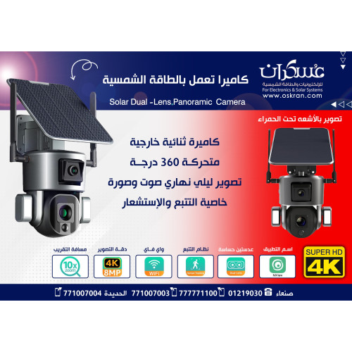 كاميرا مراقبة شمسية WiFi مزدوجة العدسة Y5 بدقة 8MP 4K