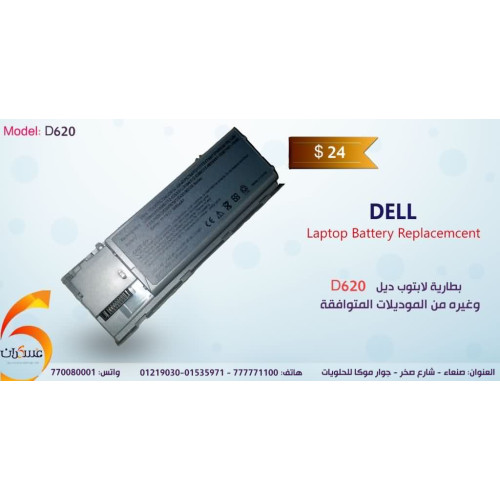 بطارية لابتوب Dell موديل D620 بطارية لابتوب Dell موديل D620